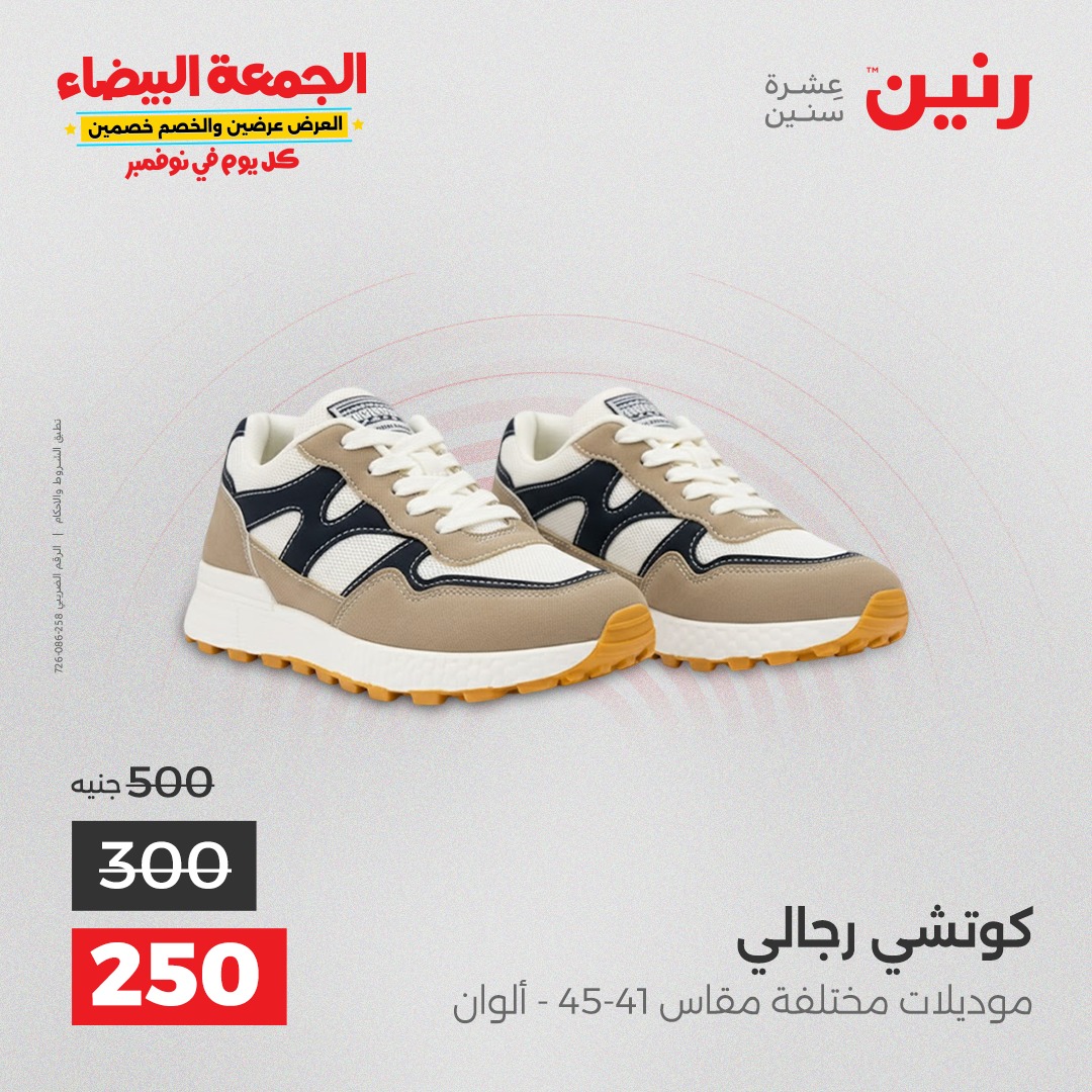 raneen offers from 29oct to 3oct 2025 عروض رنين من 29 أكتوبر حتى 3 أكتوبر 2025 صفحة رقم 29